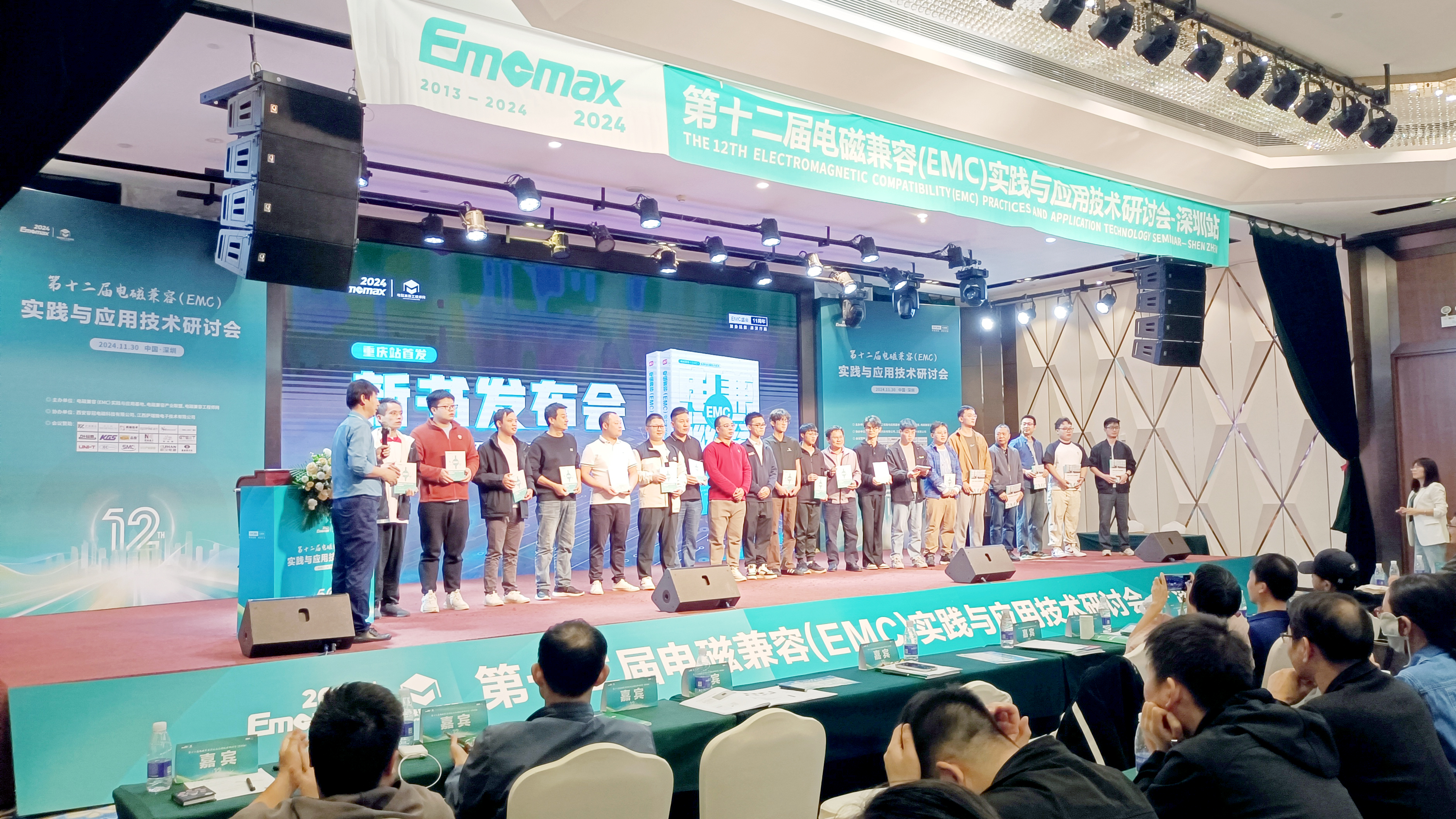 中国深圳第十二届电磁兼容(EMC)实践与应用技术研讨会圆满闭幕